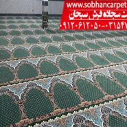 خرید آنلاین فرش مسجدی سبحان