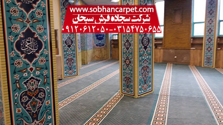 فرش کناره کاشان برای مسجد و نمازخانه