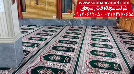کارخانه تولیدی سجاده فرش مسجدی