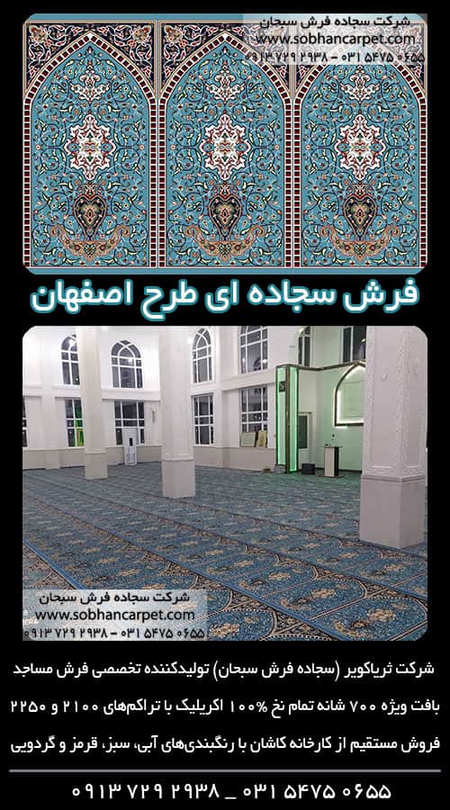 طرح جدید فرش مسجدی نقشه اصفهان