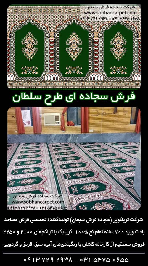 فرش محرابدار برای مسجد و نمازخانه با رنگبندی سبز یشمی