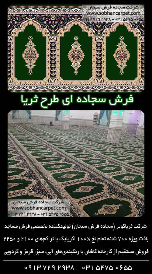 خرید فرش مسجد - فرش سجاده ای کاشان