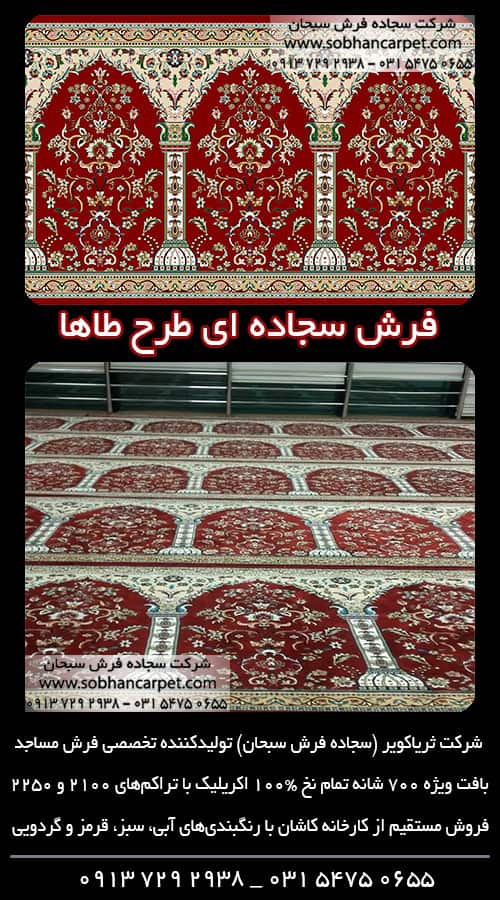 فرش مسجد شلوغ طرح گل و بوته طاها قرمز